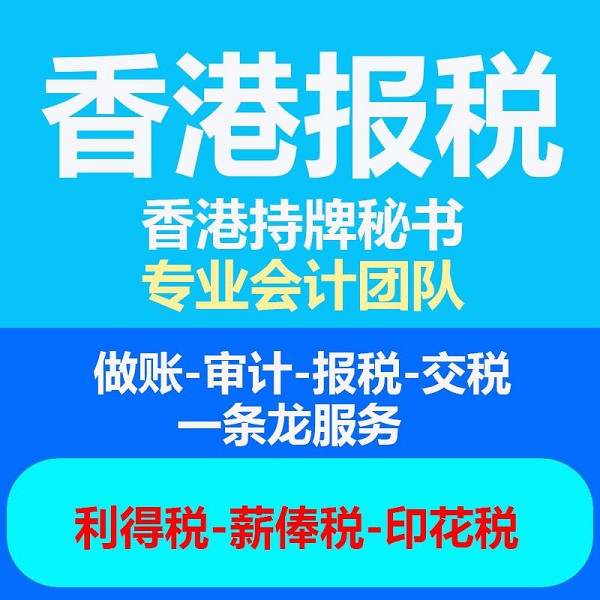 香港公司會計做賬審計，需要知道的幾個問題！